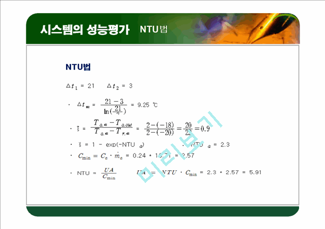 [공학]열교환기 최종 프레젠테이션.ppt